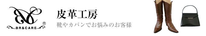皮革工房