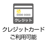 クレジットカード