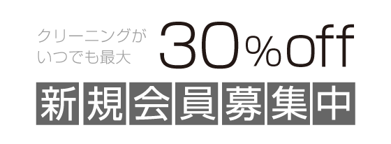 会員募集