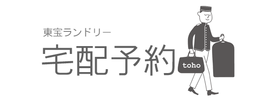 宅配サービス