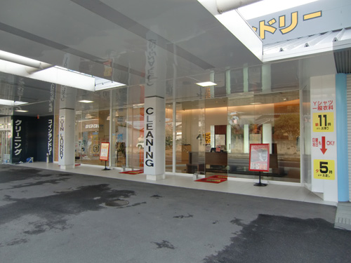 潟元店