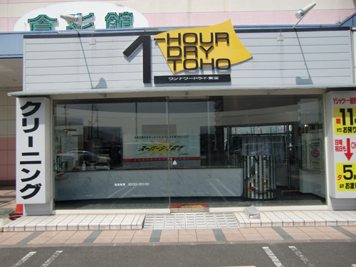 パワーシティ善通寺店
