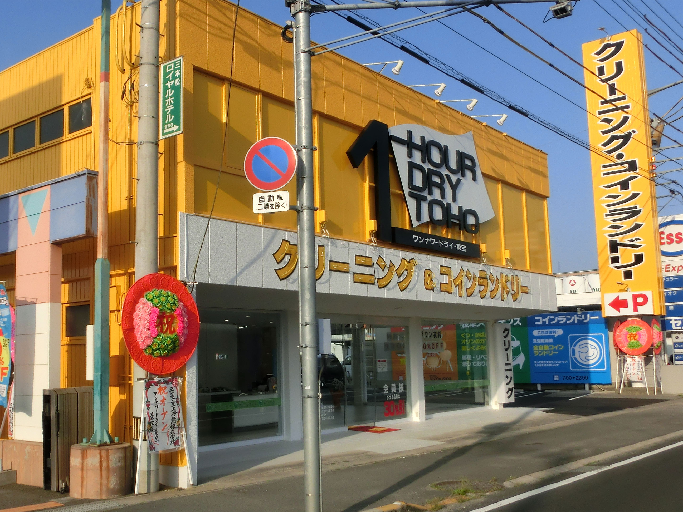 三本松店