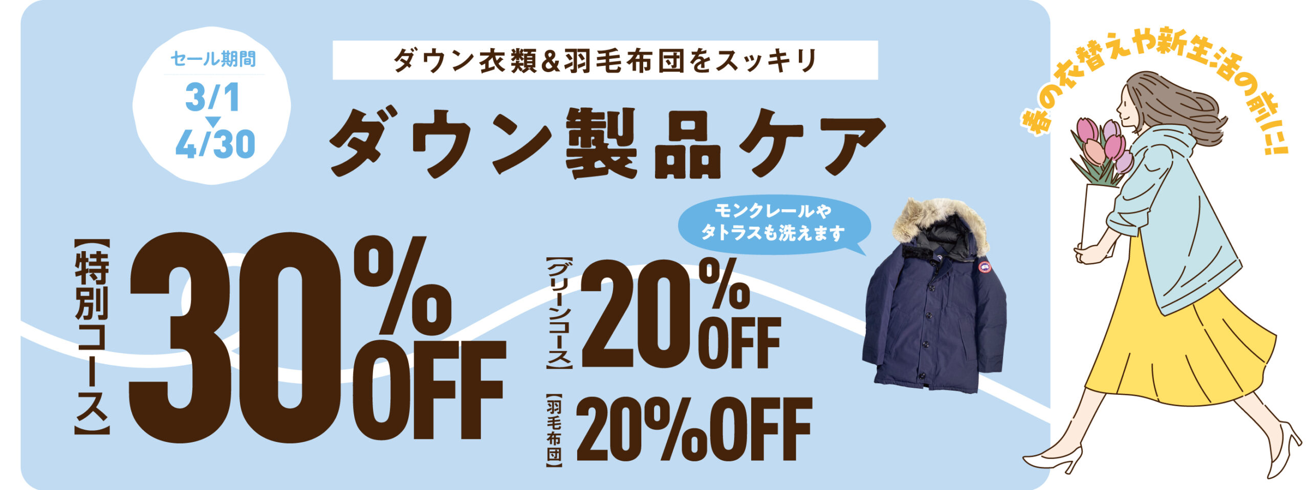 20260301ダウンクリーニング
