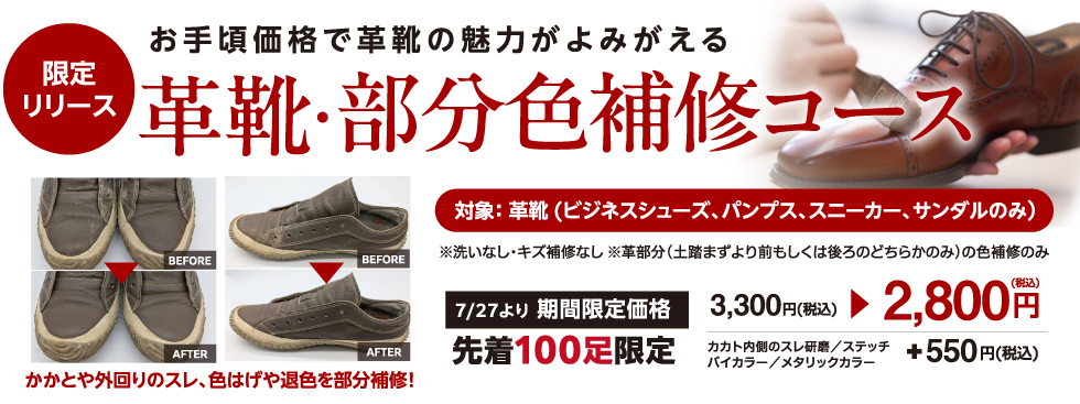 20260727靴補修サービス