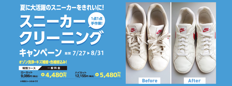 20260727スニーカークリーニング